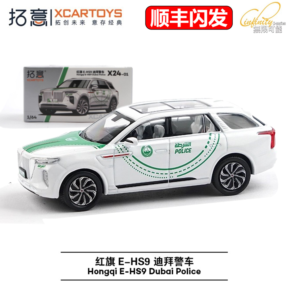 拓意1/64红旗迪拜警车模型收藏