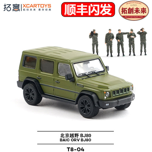 拓意1/64 T8-04北京越野BJ80仿真合金汽车模型摆件收藏