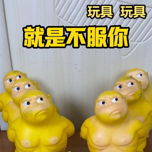 黄总大猩猩合金坦克儿童玩具捏捏乐pu发泡网红爆款解压神器减压热