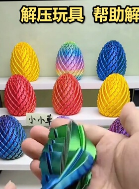 2026新款可变形3d打印史莱创意扭扭手指解压龙蛋旋转模热爆品