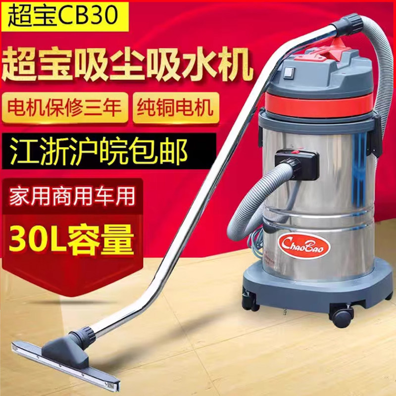 超宝CB30小型强力不锈钢大功率1600W地毯除螨吸尘吸水机器洗车行