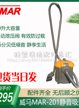 威马MAR201静音吸尘器客房酒店1200W地板毯保洁办公商用宾馆物业