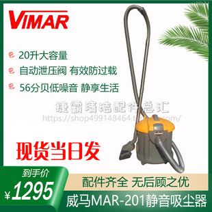 威马MAR201静音吸尘器客房酒店1200W地板毯保洁办公商用宾馆物业