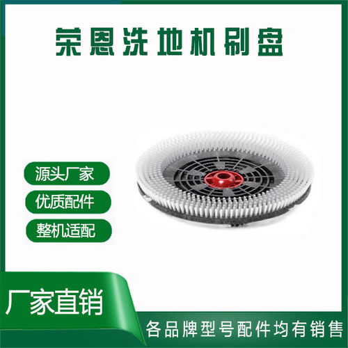 荣恩洗地机配件地刷针盘电磁阀