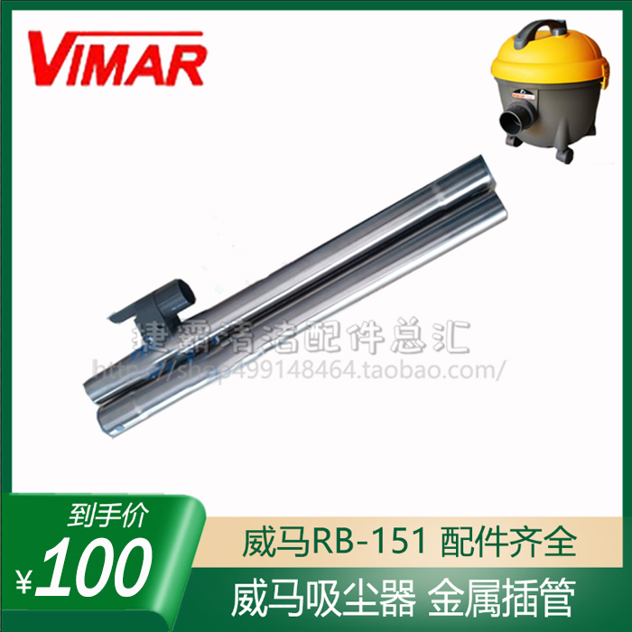 美国VIMAR威马静音吸尘器