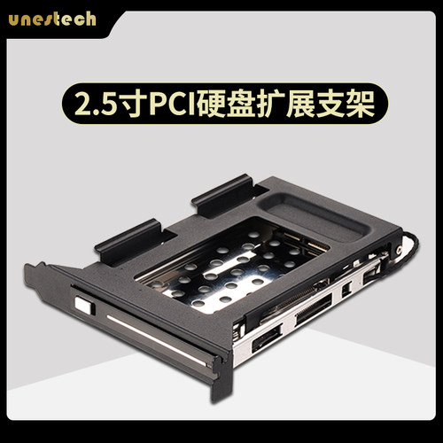 Unestech2.5寸硬盘抽取盒PCI