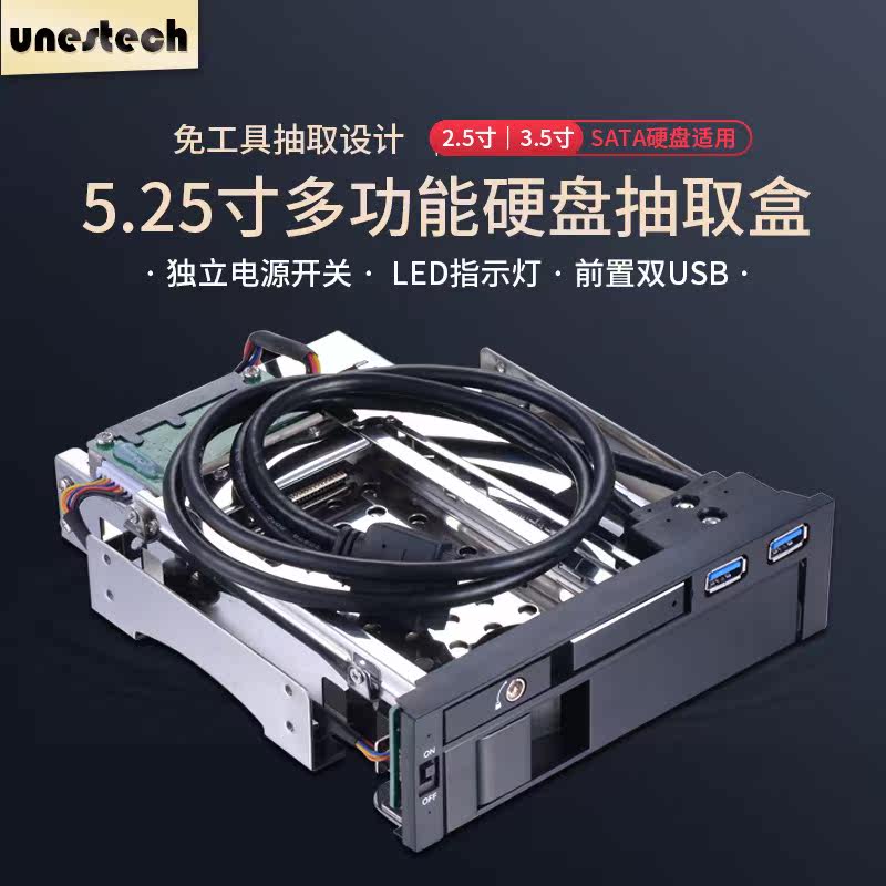 Unestech 光驱位2.5+3.5寸SATA热插拔内置硬盘抽取盒 免工具双USB
