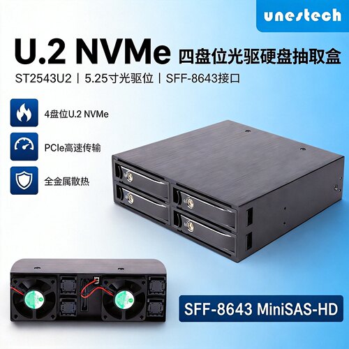 UnestechU.2NVMe硬盘盒
