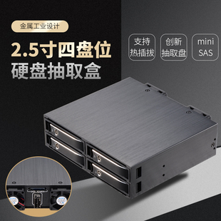 安全锁 8087光驱位硬盘盒 UNESTECH 4盘位2.5寸SATA硬盘抽取盒SFF