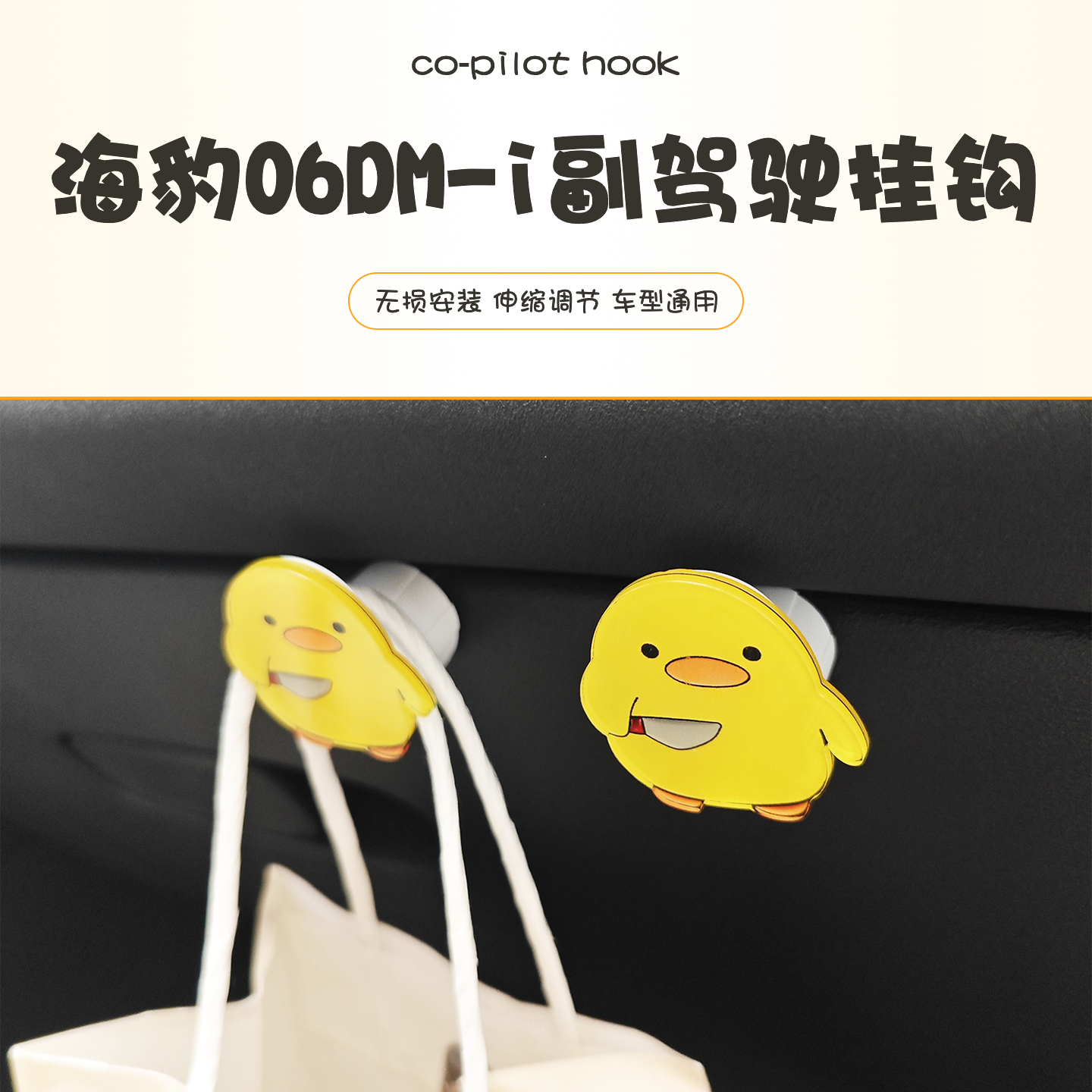 海豹06DM-i副驾驶多功能挂钩收纳