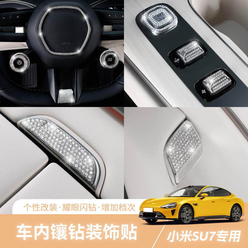 小米用品配件SU7中控台车内镶钻