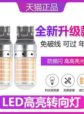 汽车前后转向灯LED灯泡防频闪黄色T20 1156 歪脚BA15S W5W 带解码