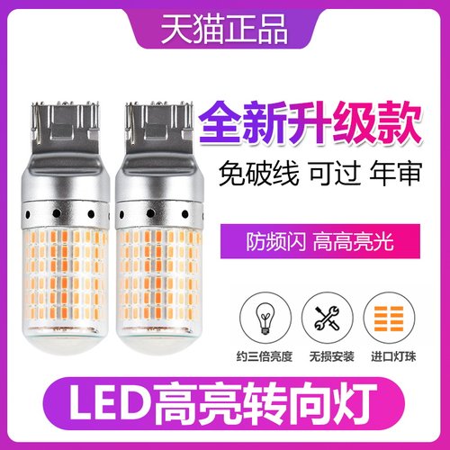 汽车汽车前后转向灯LED灯泡