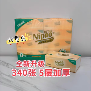 妮宝布质感抽纸餐巾纸干湿两用面巾纸5层加厚精致压花擦手纸