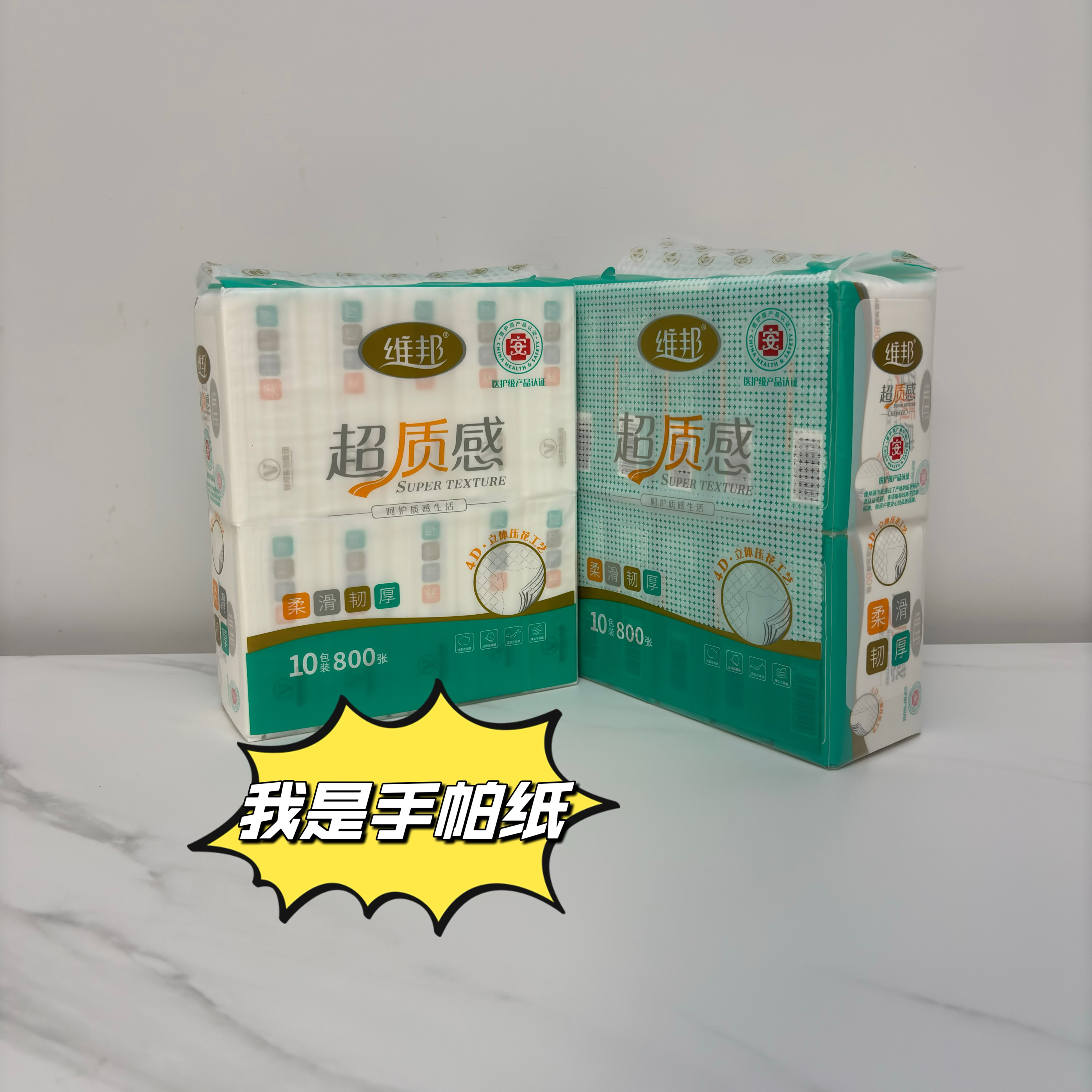 Vipoon/维邦亲肤柔韧手帕纸纸巾