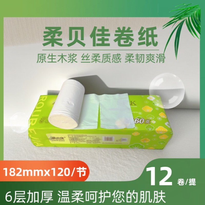 柔贝佳无芯卷纸卫生纸2160克4斤3两 182高原生木浆厕所专用纸巾,洗护清洁剂/卫生巾/纸/香薰,卷筒纸,淘宝优惠券,粉丝福利购,淘宝优惠卷