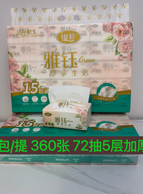 维邦抽纸15包家用180mmx140mm5层加厚纸巾湿水可用原生竹浆面巾纸