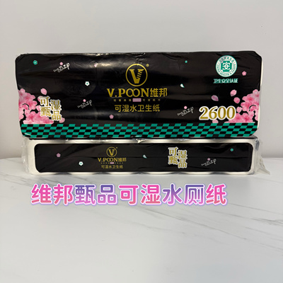 维邦卷纸端短款5层加厚可湿水