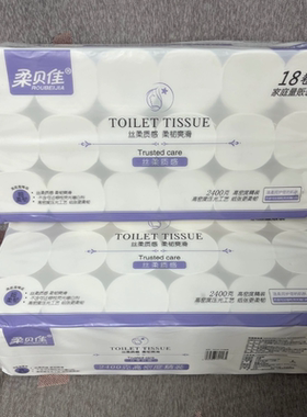 柔贝佳无芯卷纸138高2400克18小卷家用竹浆厕所卫生间专用纸巾