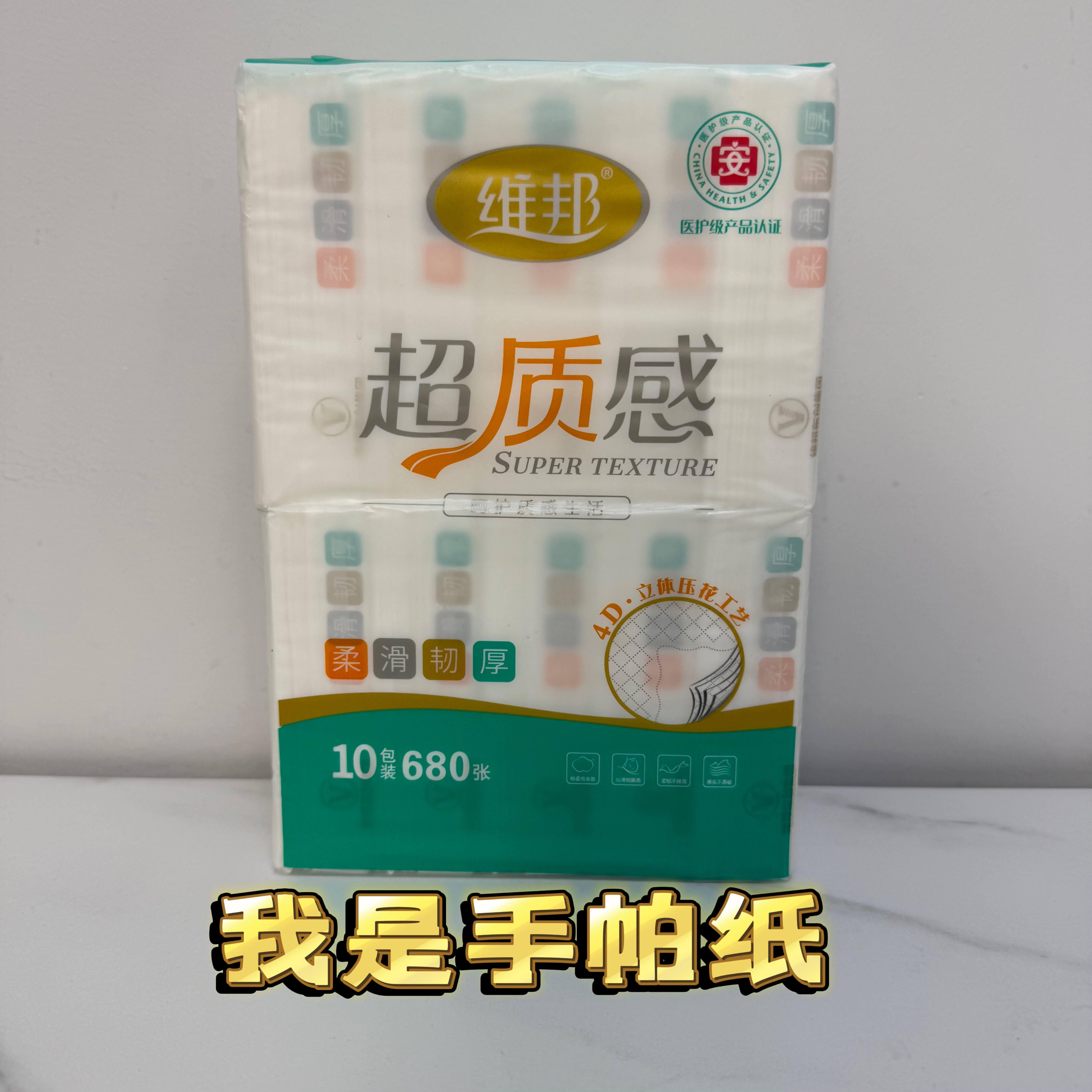 维邦超质感10包手帕纸实惠装卫生纸原生竹浆外出携带卫生纸巾