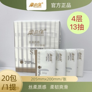 柔贝佳小包装纸巾经典竹浆家用餐巾纸面巾纸外出方便携带湿水可用