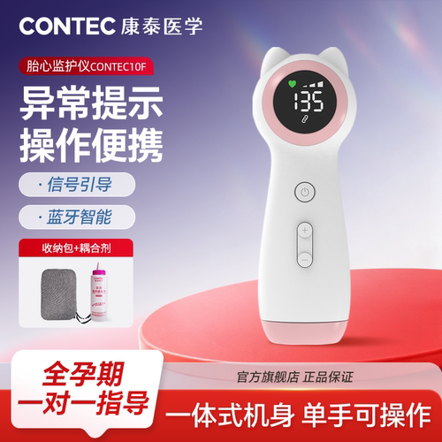 康泰胎心监测仪孕妇听胎心仪器
