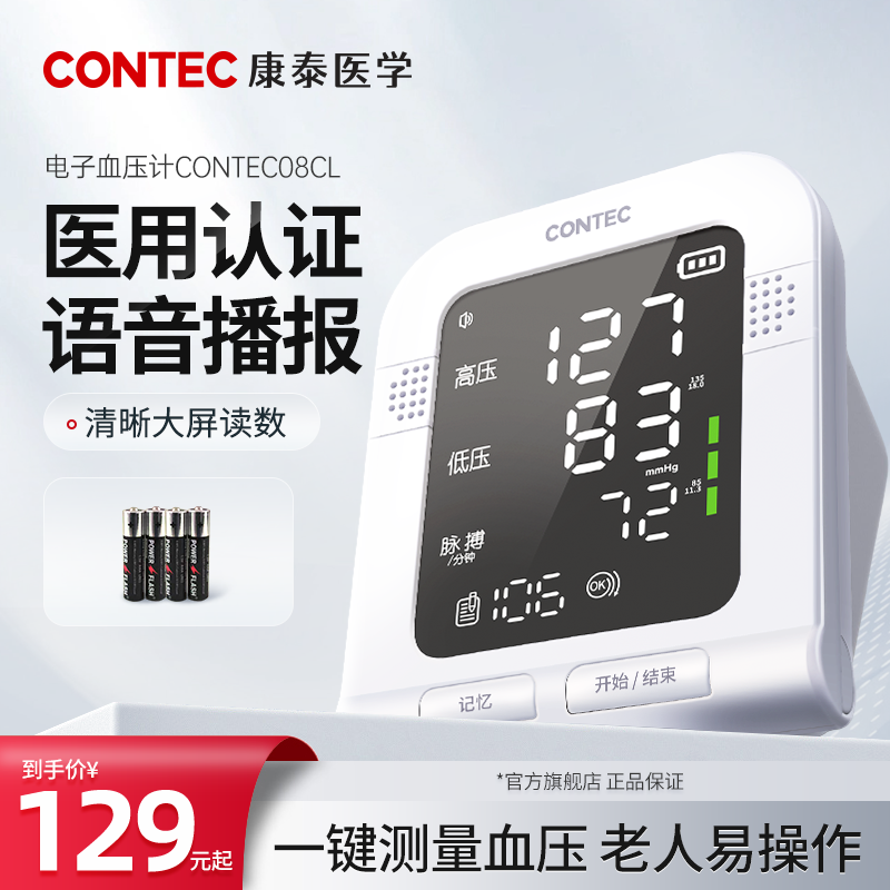 血压计电子测血压老人家用测压仪全自动臂式医用血压测量仪血压表