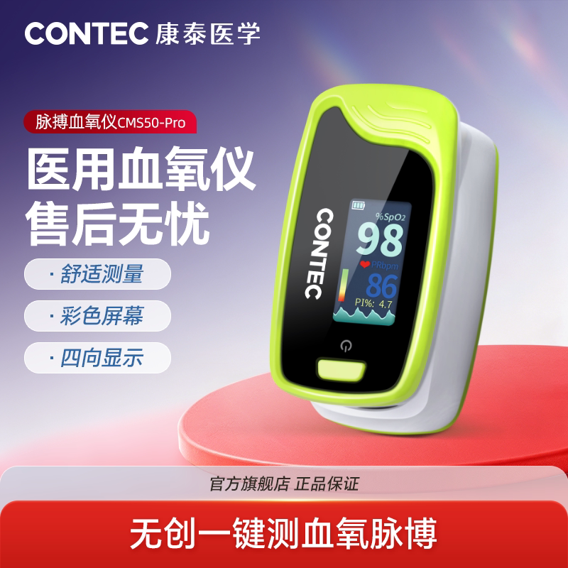 康泰血氧仪指夹式家用手指尖血氧饱和度脉搏检测指脉氧医用氧饱夹 - 实物图