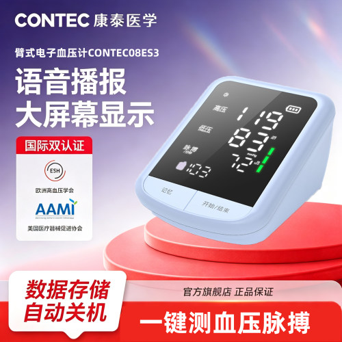 CONTEC康泰电子血压计上市品牌