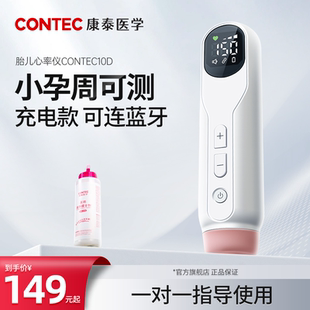 康泰孕婦測胎心多普勒藍牙胎心儀胎兒監測儀心率儀家用超聲聽診器