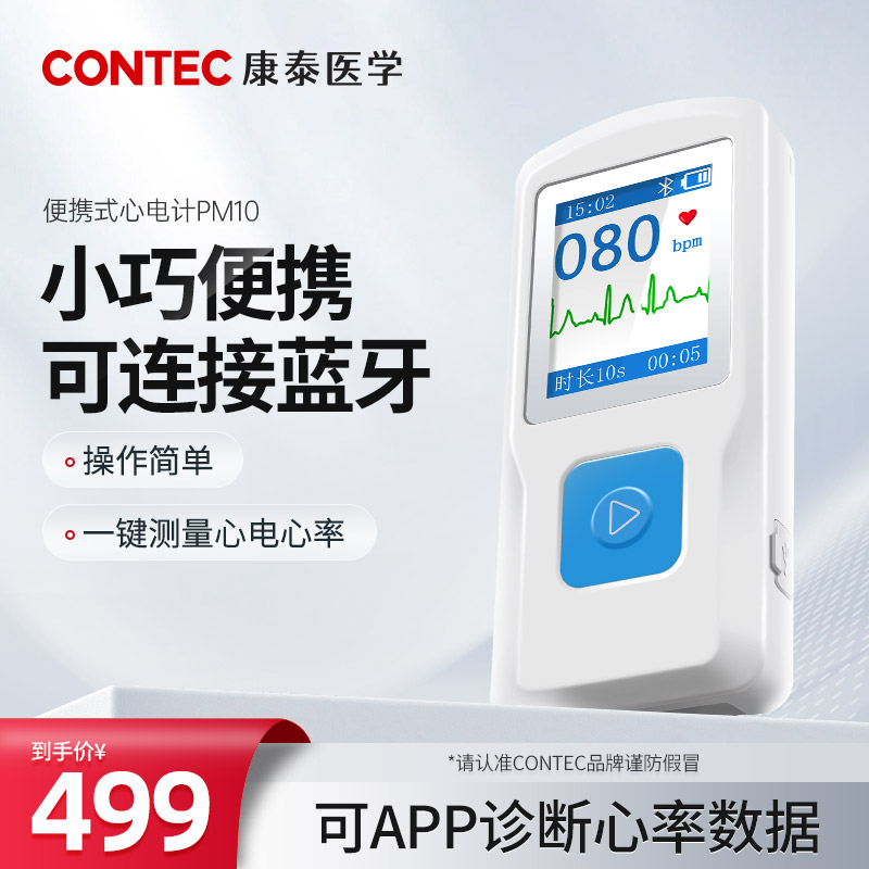 contec家用心电监护仪