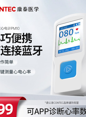 康泰CONTEC心电图机医用家用小型心率监护记录仪心电图便携式