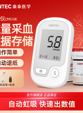 康泰10E血糖仪家用测试血糖仪器医院同款准确血糖测试仪血糖试纸