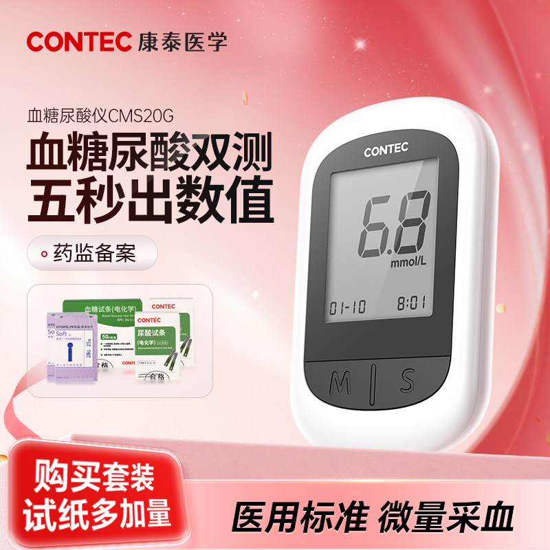 康泰尿酸测试仪20G血糖尿酸双测家用双功能监测血糖仪试纸尿酸高