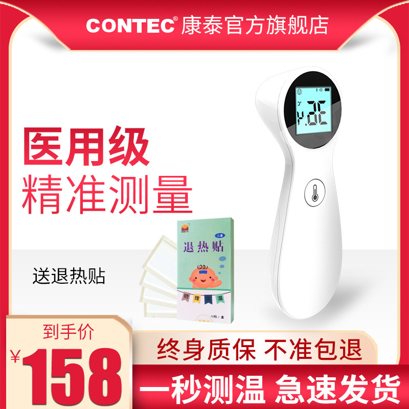 康泰额温枪电子体温度计家用医用高精度测量婴儿额头红外线体温枪