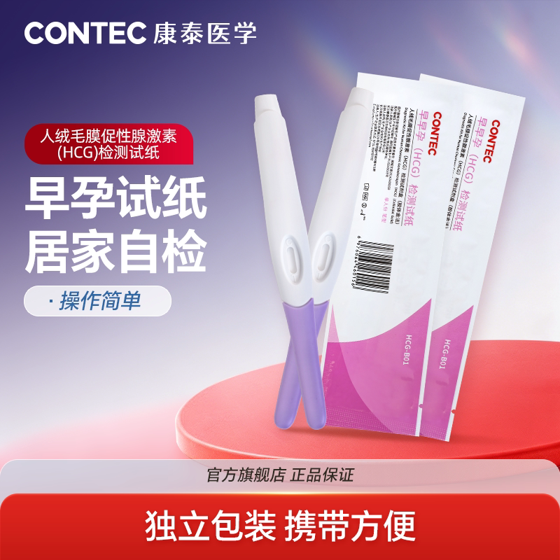 康泰早早孕验孕棒直接淋尿
