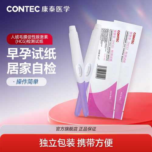 康泰早早孕验孕棒直接淋尿