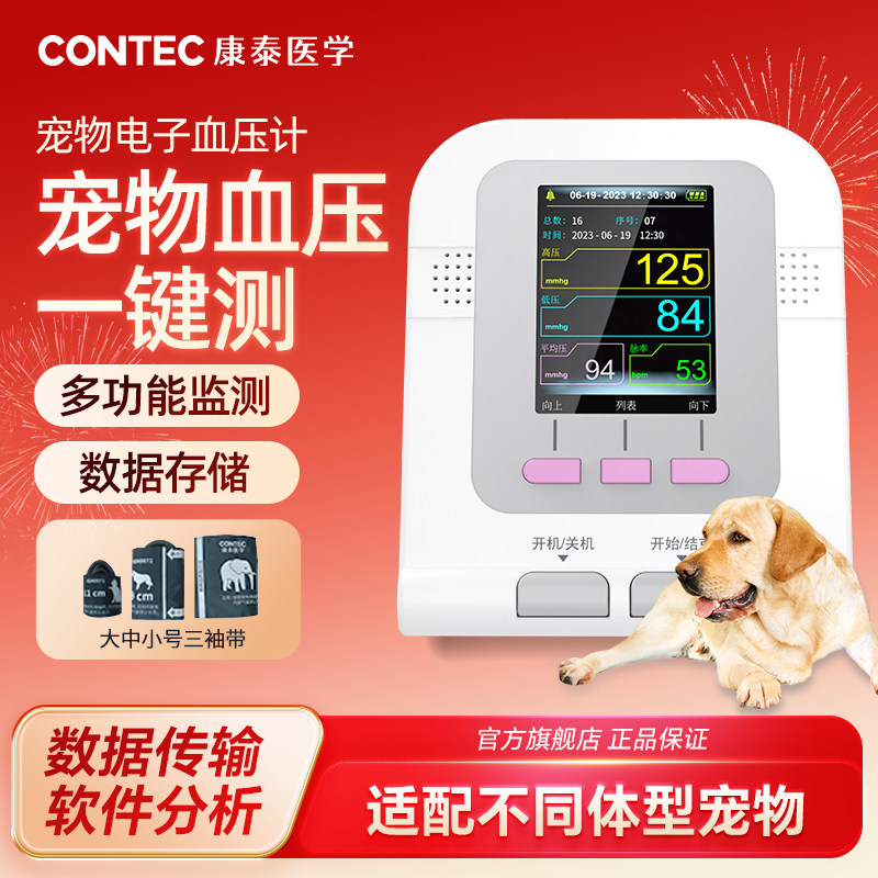 康泰CONTEC兽用血压计动物血压监护仪宠物血压仪测血压心率猫狗