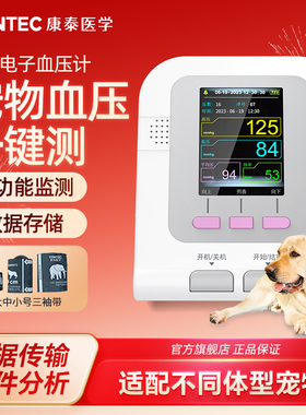 康泰CONTEC兽用血压计动物血压监护仪宠物血压仪测血压心率猫狗