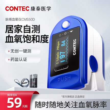 康泰血氧仪指夹式测氧仪家用血氧饱和度儿童氧饱夹医用脉搏指脉氧