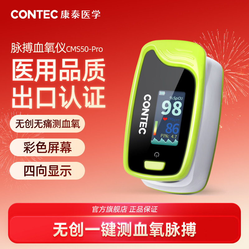 康泰血氧仪指夹式家用手指尖血氧饱和度脉搏检测指脉氧医用氧饱夹