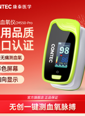 康泰血氧仪指夹式家用手指尖血氧饱和度脉搏检测指脉氧医用氧饱夹