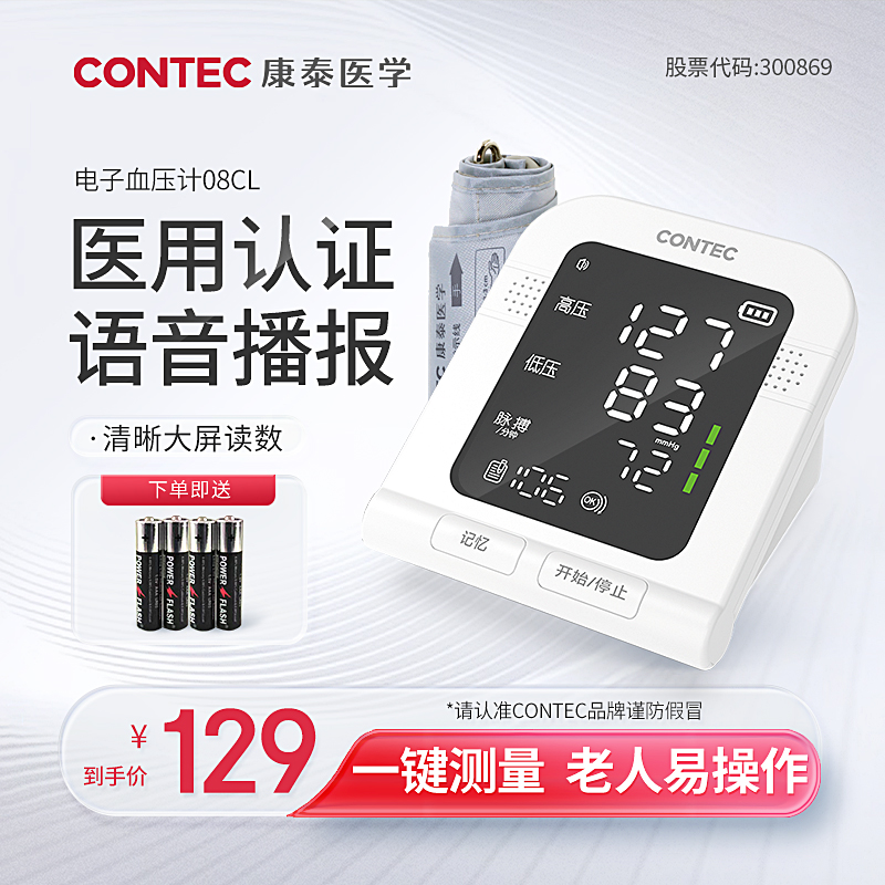 康泰电子血压计老人家用高精准测压仪全自动臂式医用高血压测量器