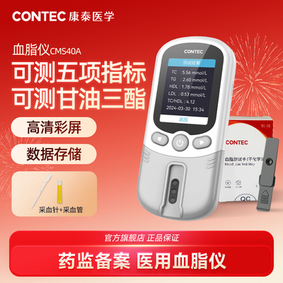 康泰血脂胆固醇五项检测仪