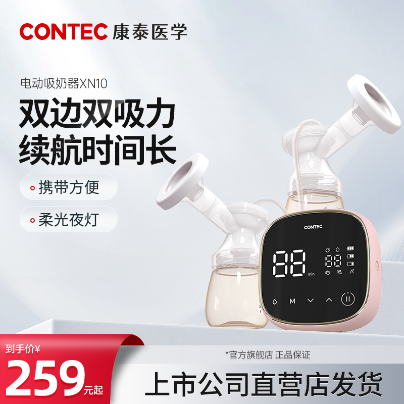 康泰contec全自动电动吸奶器正品双边电动母乳挤奶器