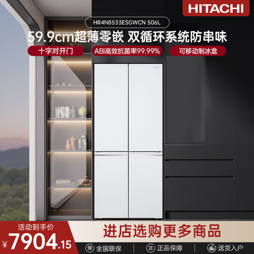 Hitachi/日立 HR4N8533ESGWCN月光白十字门双循环零嵌冰箱506L