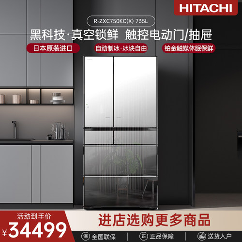 Hitachi/日立 R-ZXC750KC 镜面大容量嵌入多门式735LWIFI旗舰机