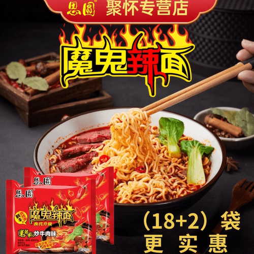 思圆魔鬼辣面川湘辣排骨椒炒牛肉