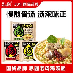 思圆红烧牛肉泡面老母鸡汤金汤肥牛免煮冲泡袋装 方便面速食批发