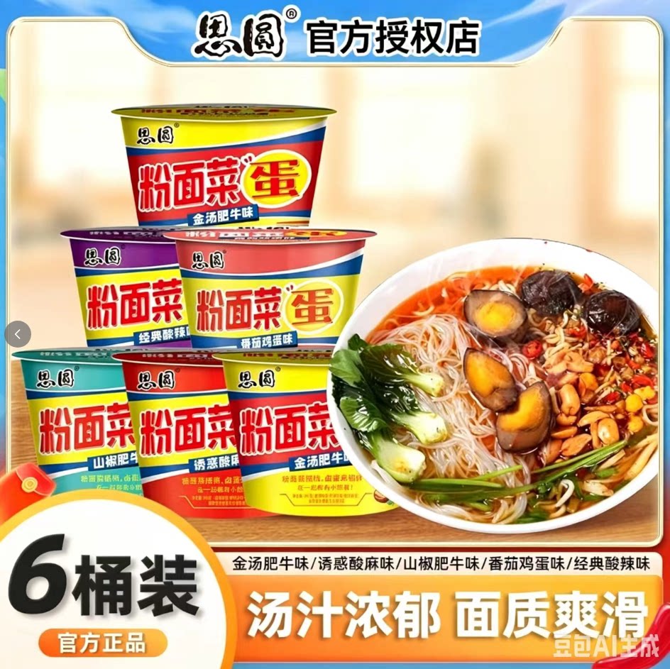 思圆粉面菜蛋桶装网红方便面经典酸辣粉丝多口味米线批发泡面整箱